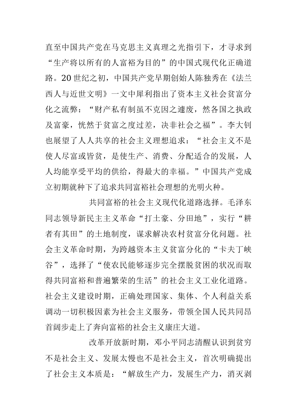 党课讲稿2022专题党课.docx_第2页