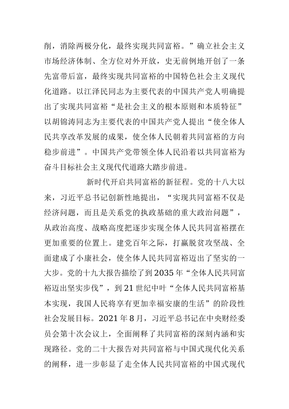 党课讲稿2022专题党课.docx_第3页