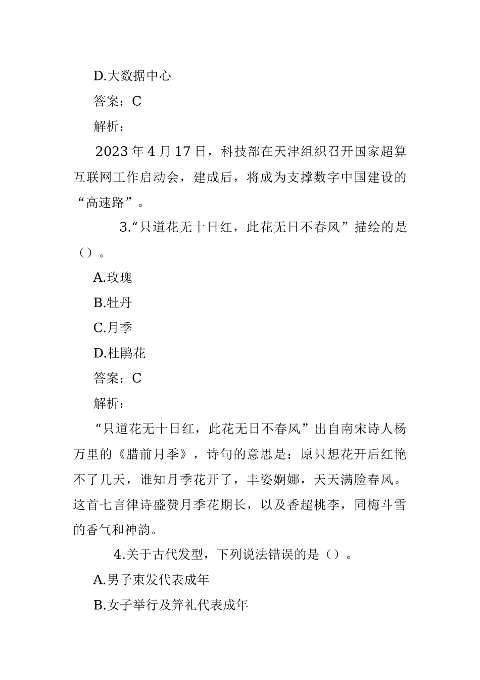 公考遴选每日考题10道（2023年4月26日）.docx_第2页