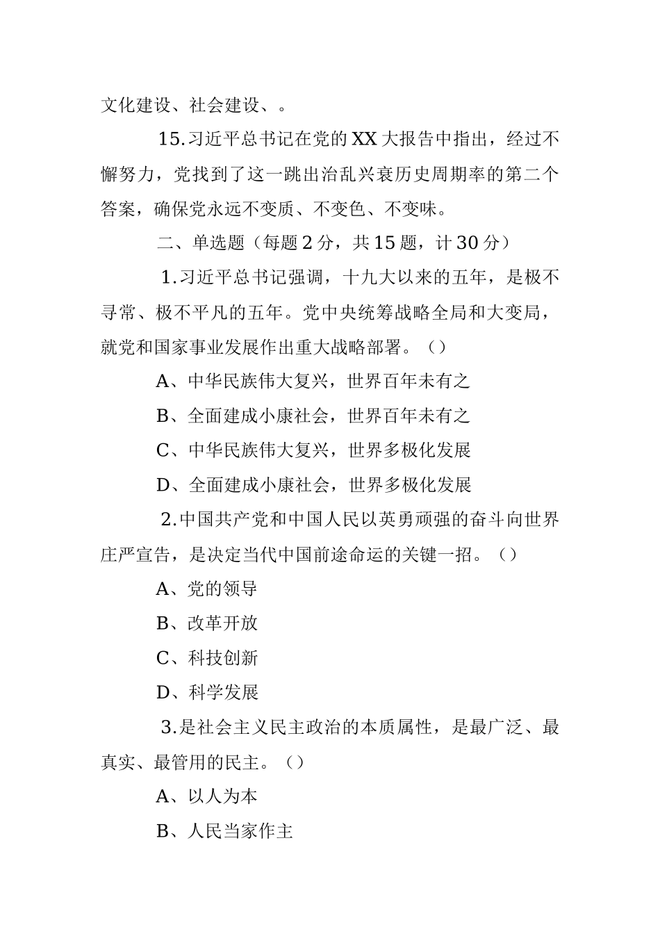 在2023年入党积极分子培训考试题（附答案）.docx_第3页