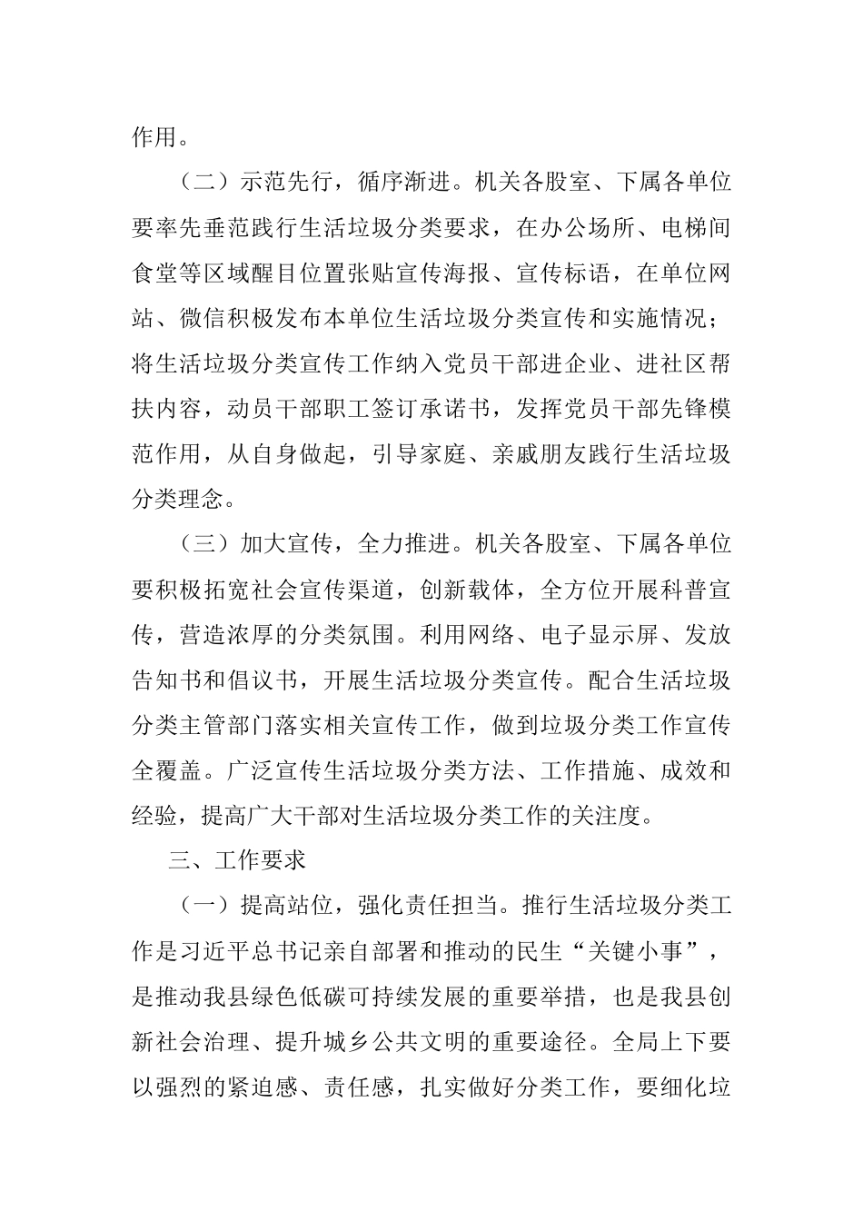 关于开展2023年度生活垃圾分类宣传工作的实施方案.docx_第2页