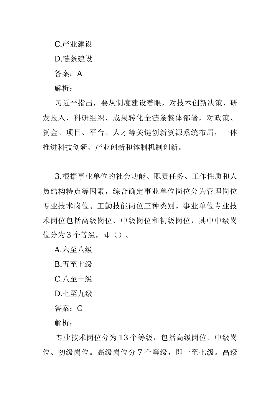 公考遴选每日考题10道（2023年5月5日）.docx_第2页