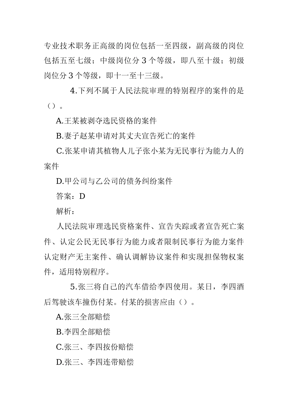 公考遴选每日考题10道（2023年5月5日）.docx_第3页