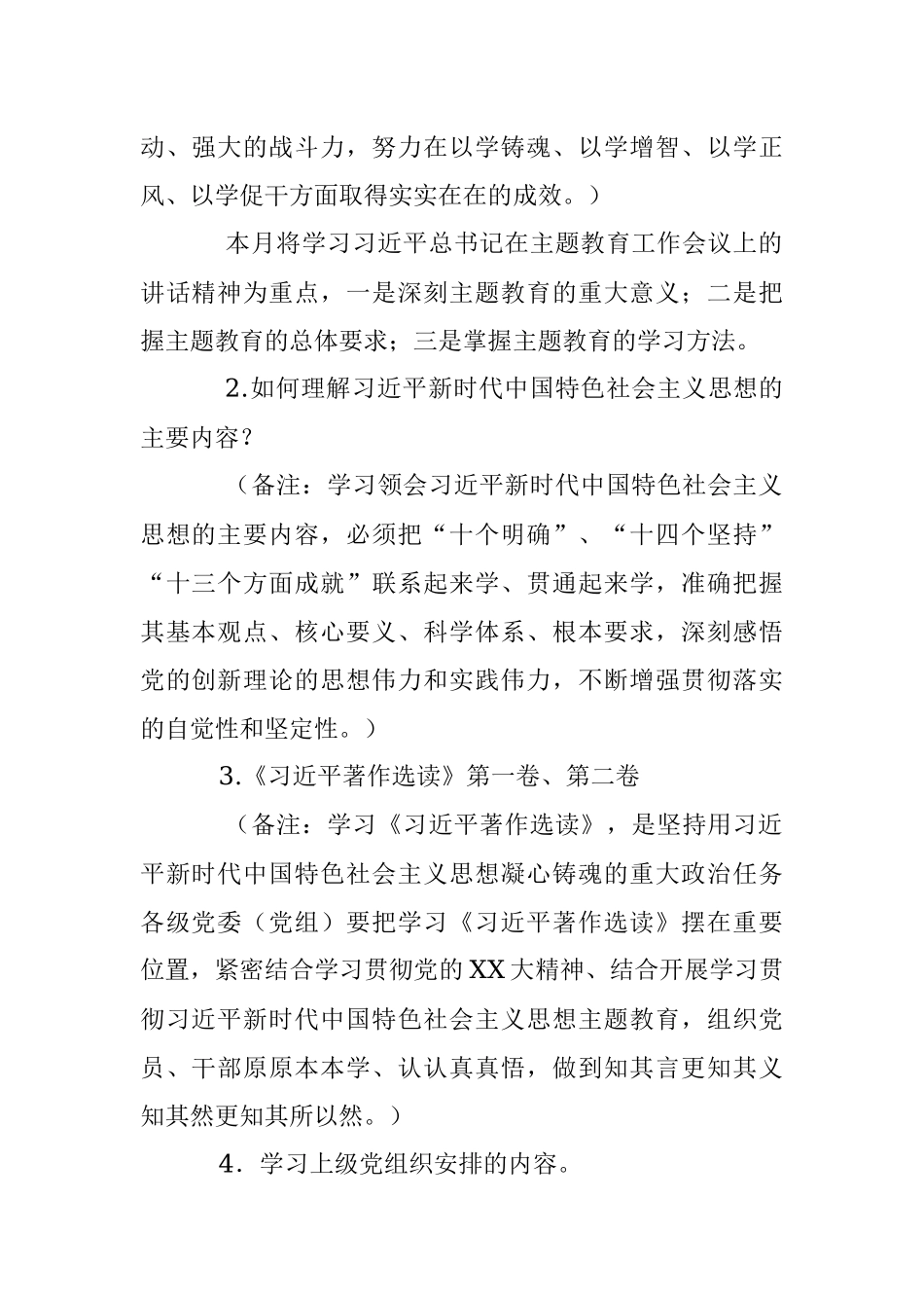 在2023年5月“三会一课”方案参考主题.docx_第2页