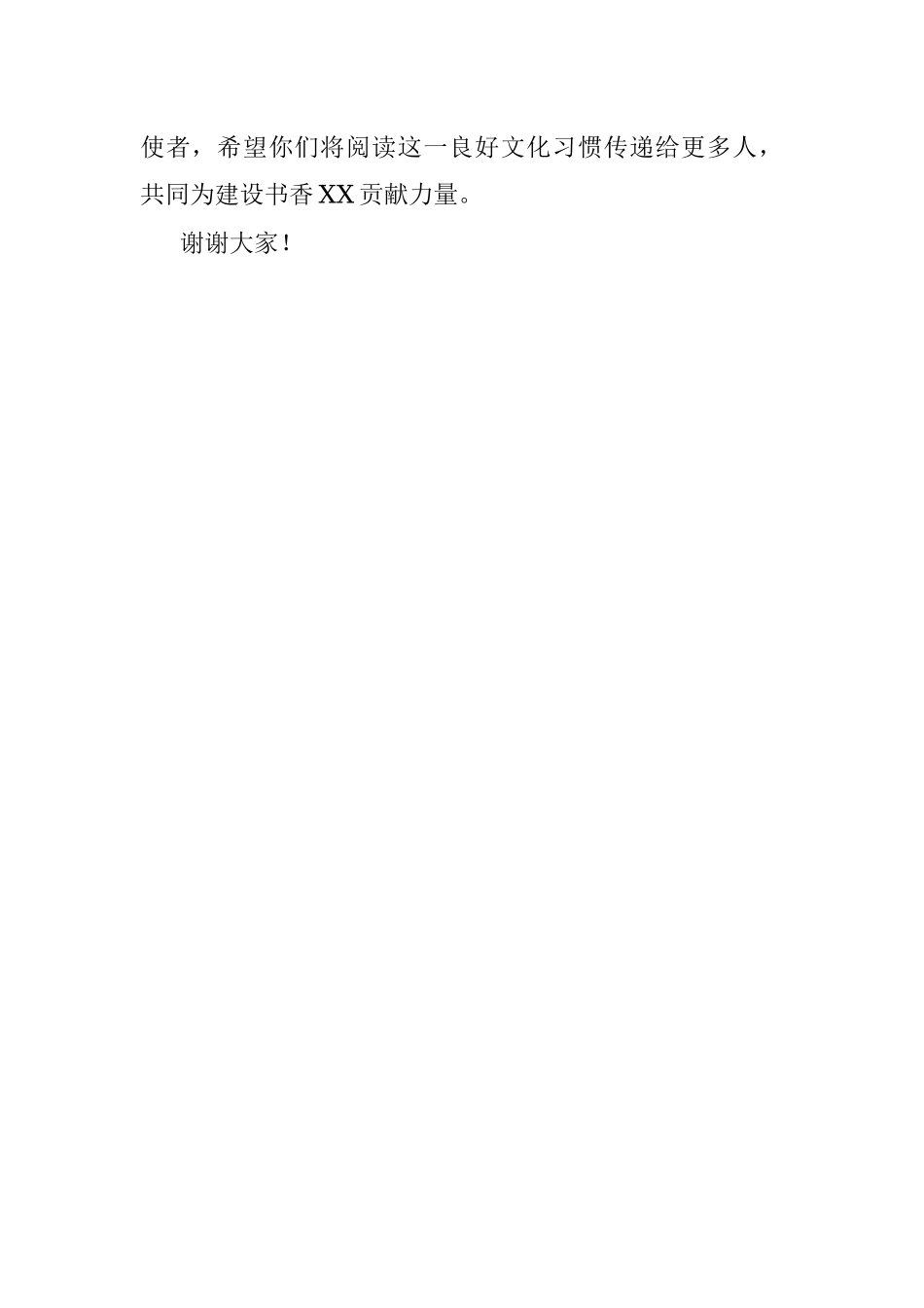 在XX市2023年世界读书日专题读书分享交流会上的讲话.docx_第3页