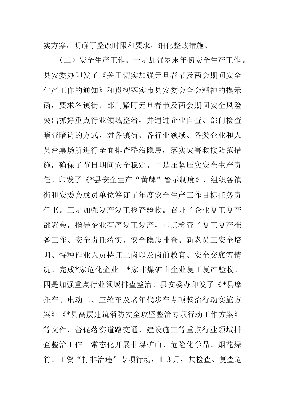应急管理局2023年第一季度工作总结及下季度工作计划.docx_第2页
