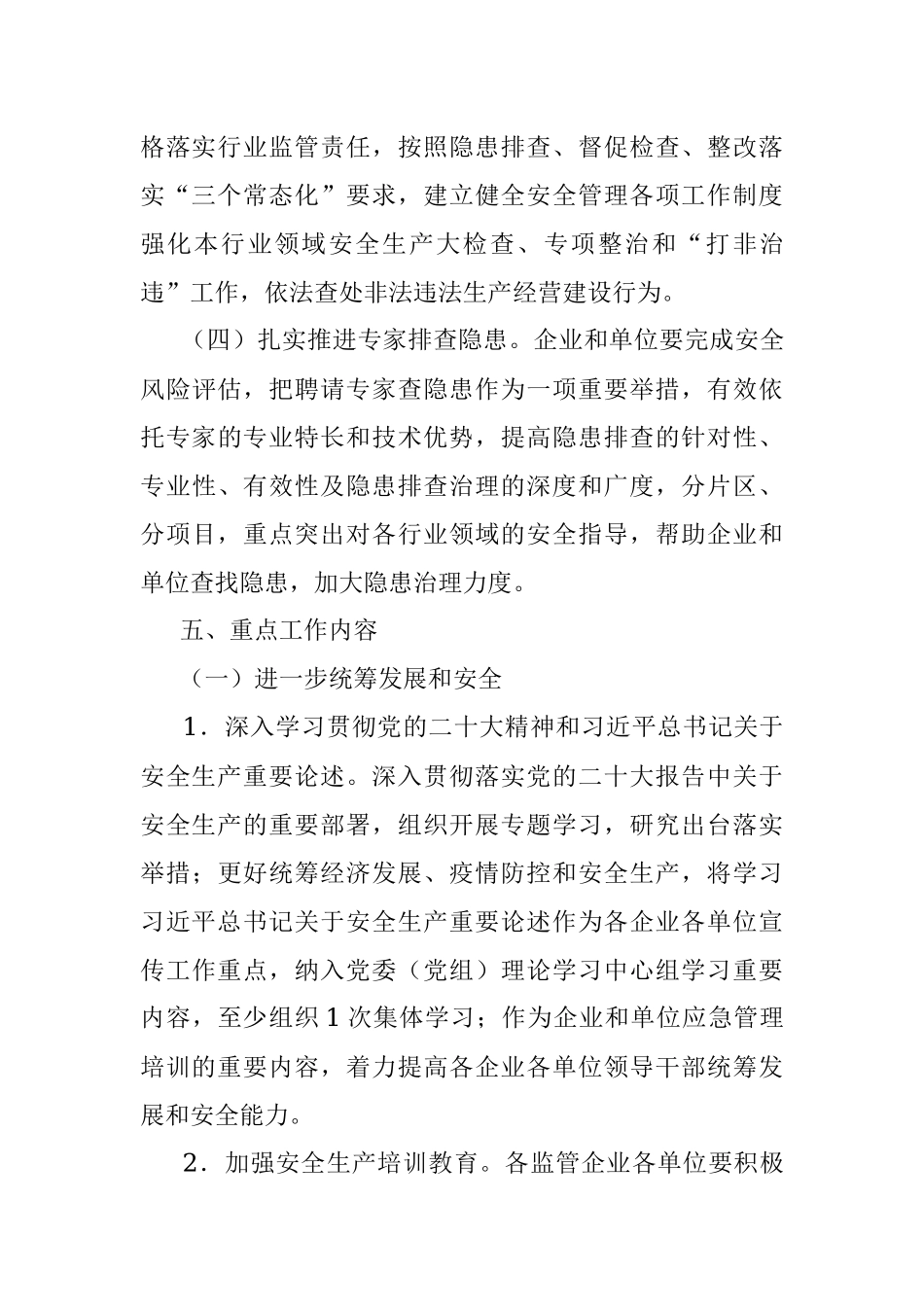 市国资委2023年第二季度安全生产消防工作和食品安全工作方案.docx_第3页