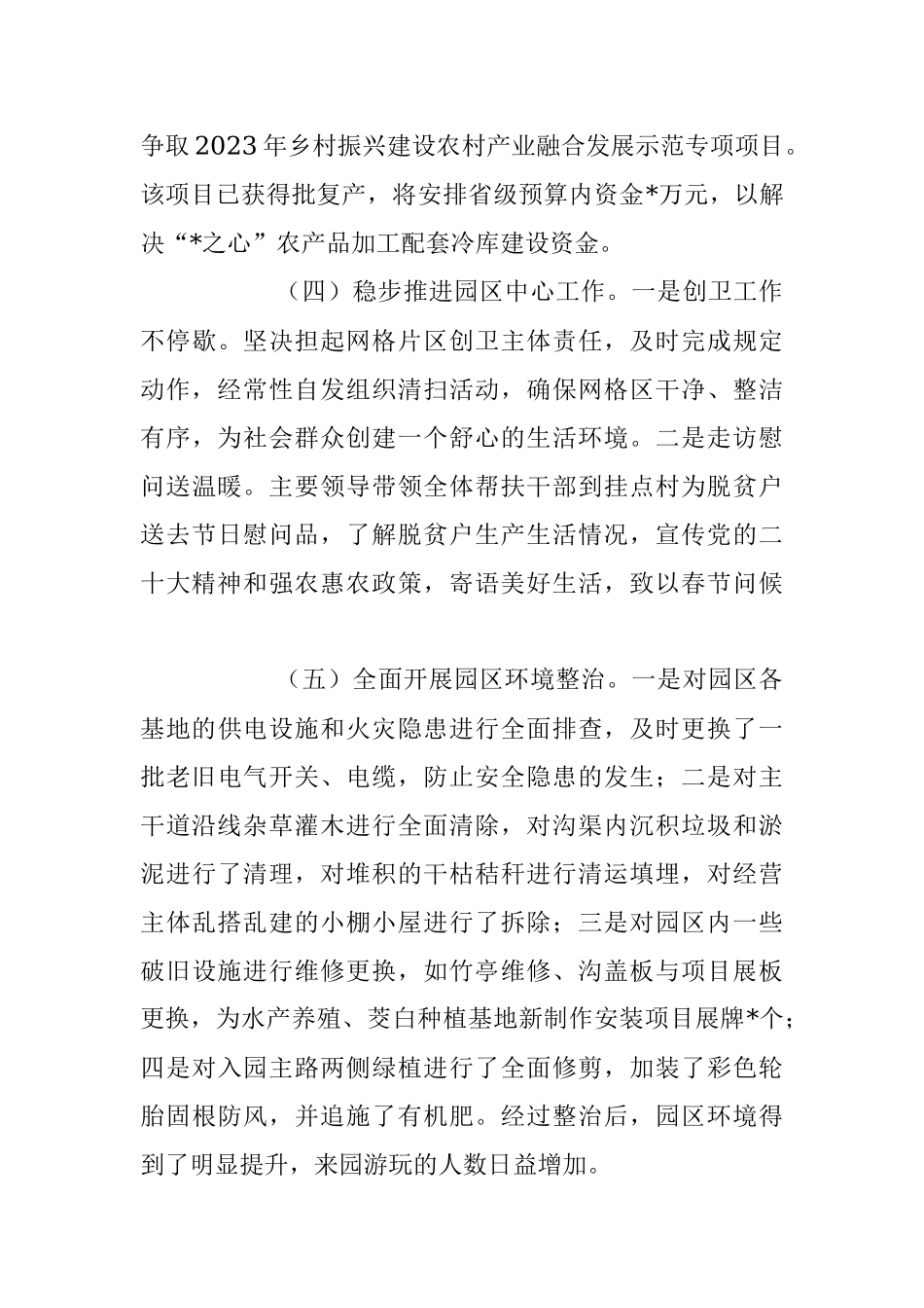 在现代农业示范区管理办公室2023年一季度工作总结.docx_第3页