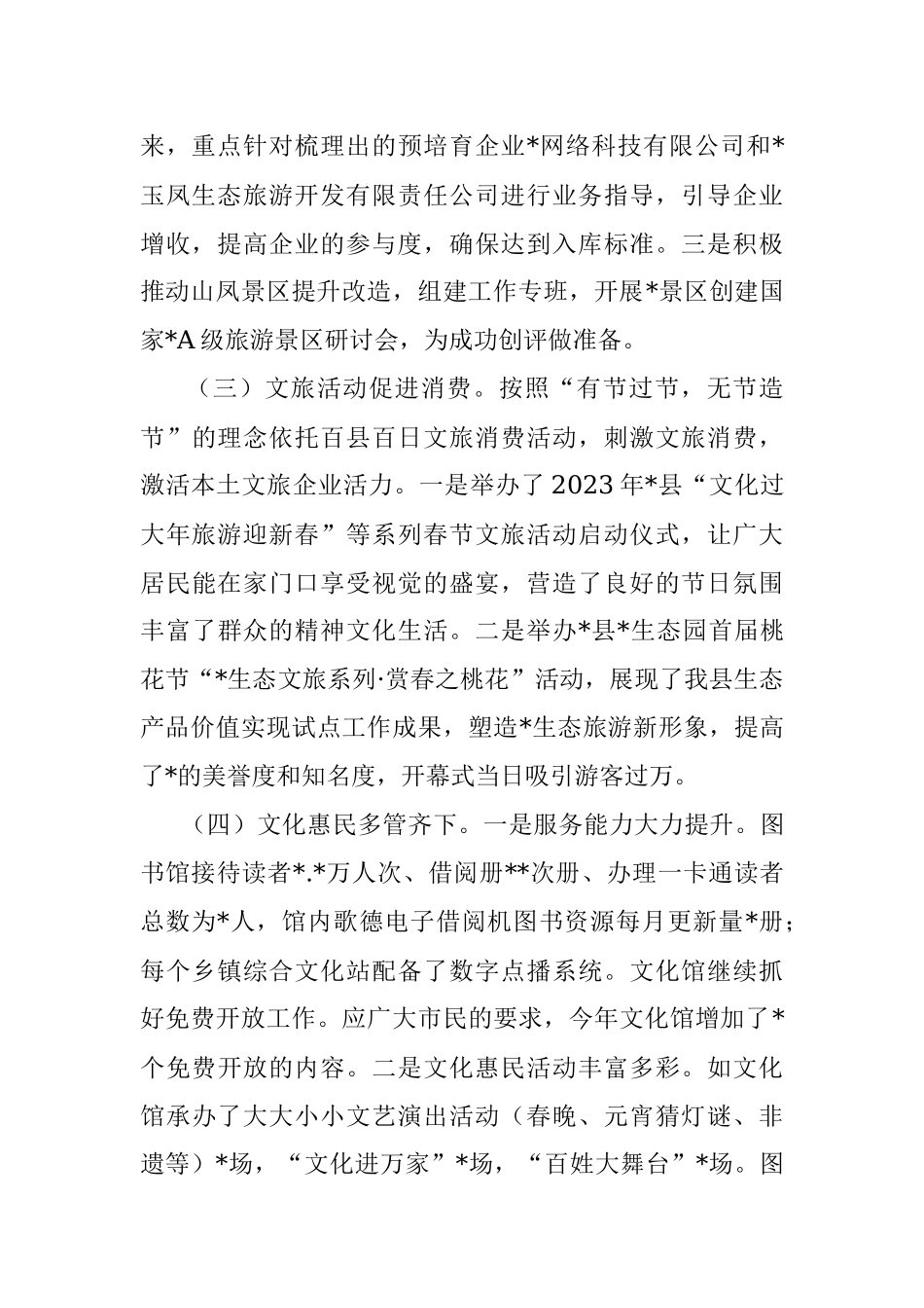 文广新旅局2023年第一季度工作总结及下一步工作计划.docx_第2页