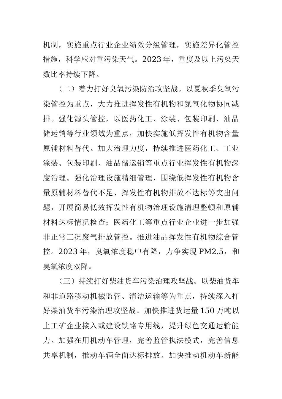 县蓝天保卫战2023年工作方案.docx_第2页