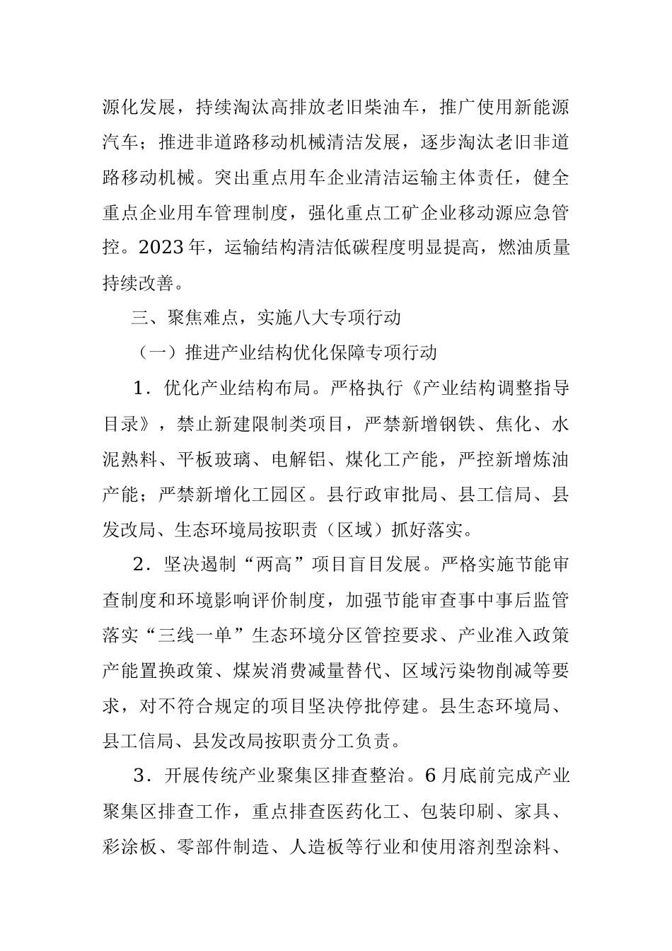 县蓝天保卫战2023年工作方案.docx_第3页