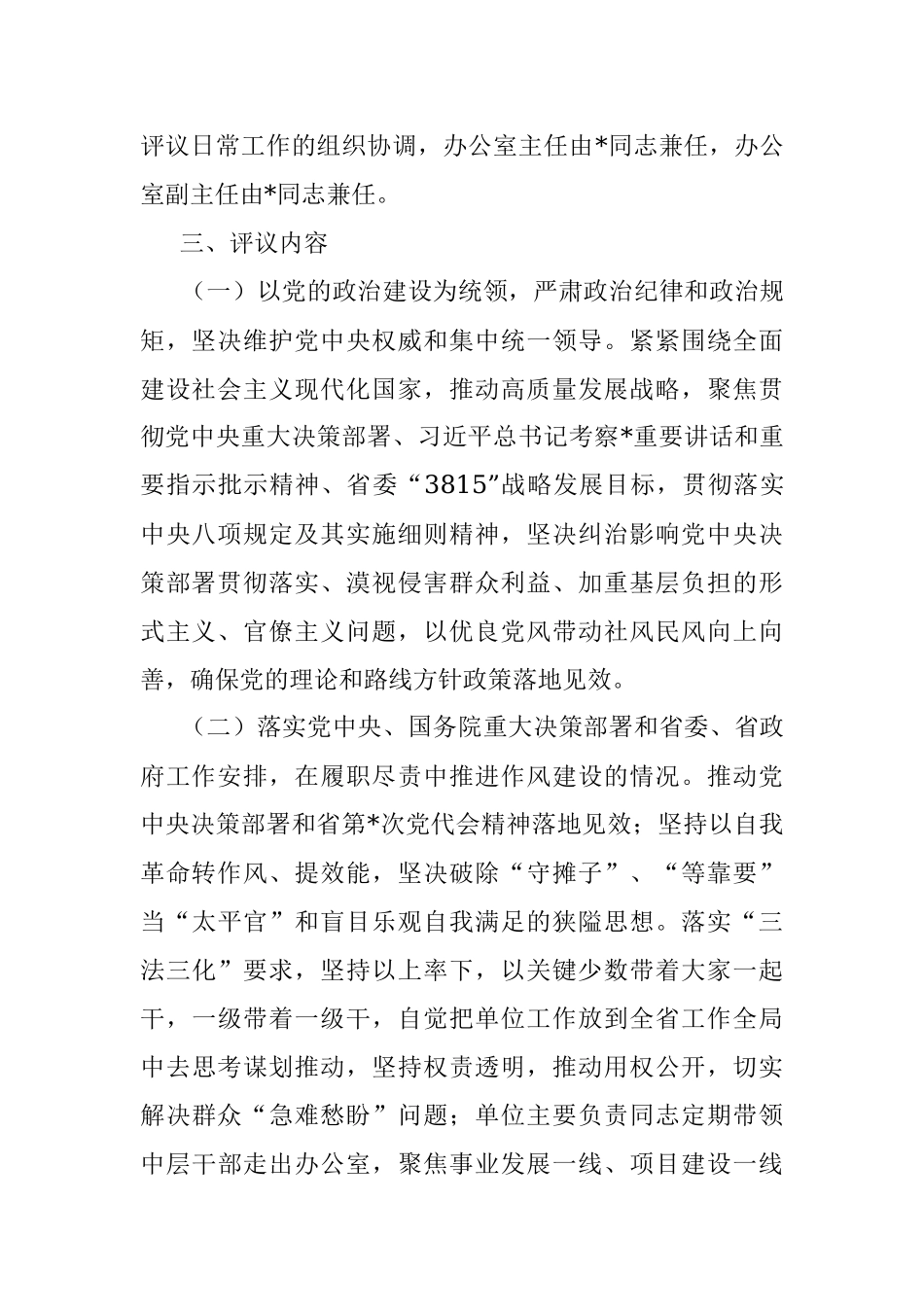 局2023年度群众评议省直机关作风活动方案.docx_第2页