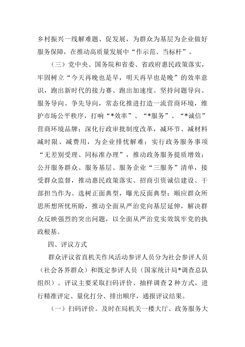 局2023年度群众评议省直机关作风活动方案.docx_第3页