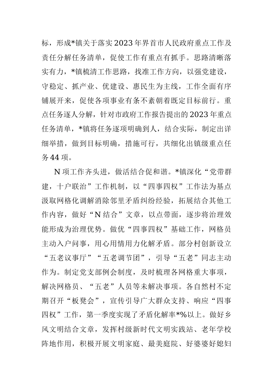 镇乡2023年第一季度工作效能提升行动工作总结.docx_第2页