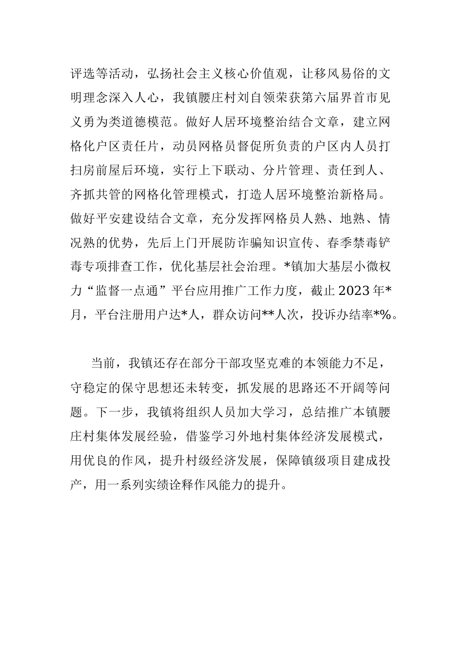 镇乡2023年第一季度工作效能提升行动工作总结.docx_第3页