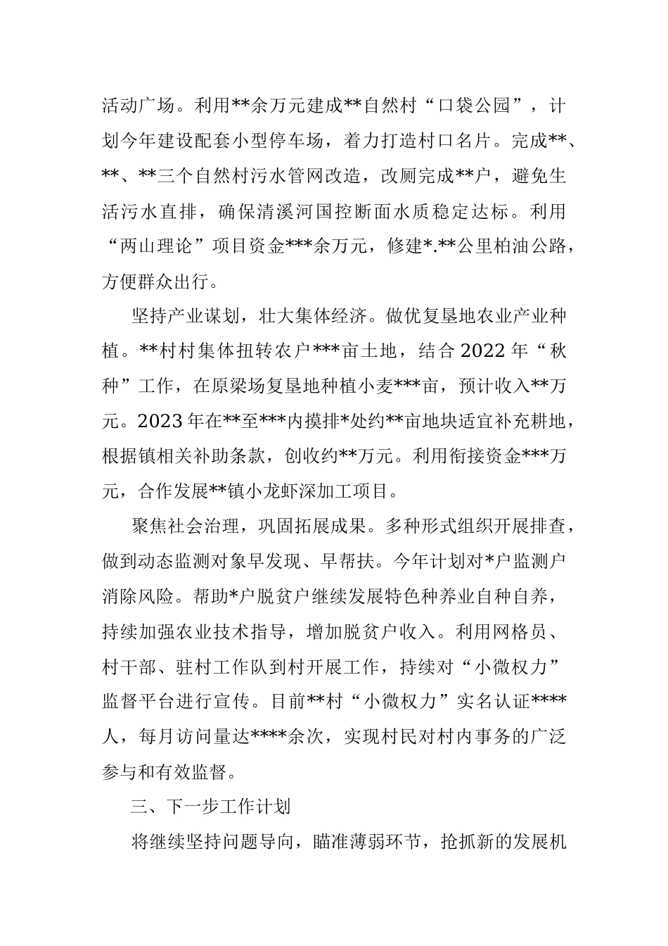 驻村工作队2023年第一季度工作总结（局机关）.docx_第2页