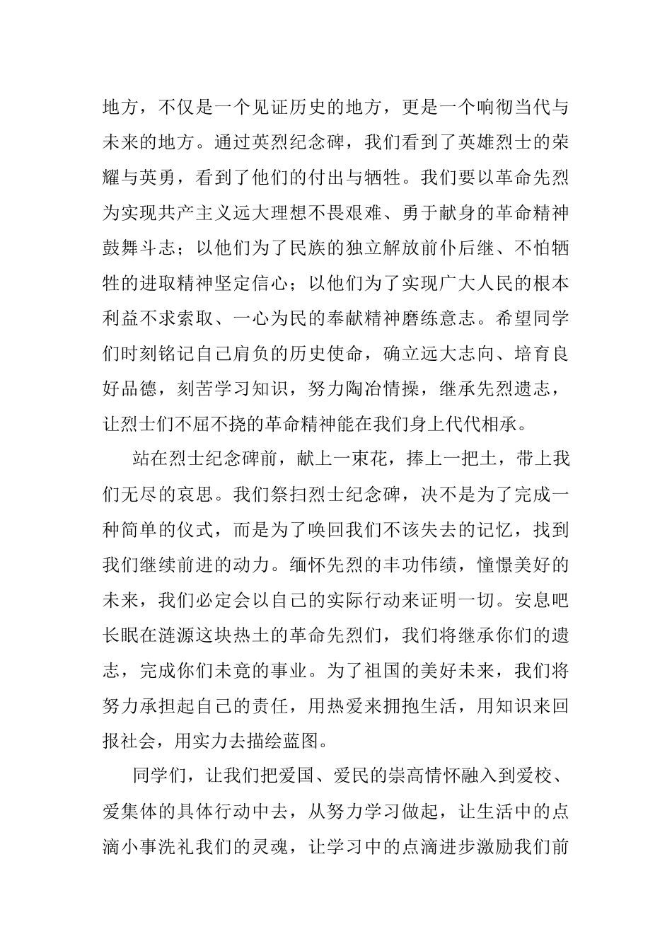 校长在2023年4月瞻仰烈士纪念碑活动上的讲话.docx_第2页