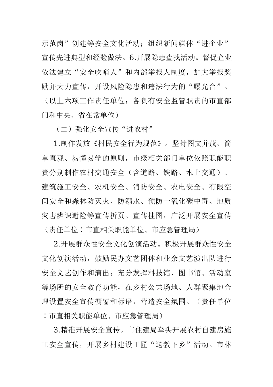 市2023年安全宣传五进工作实施方案.docx_第3页