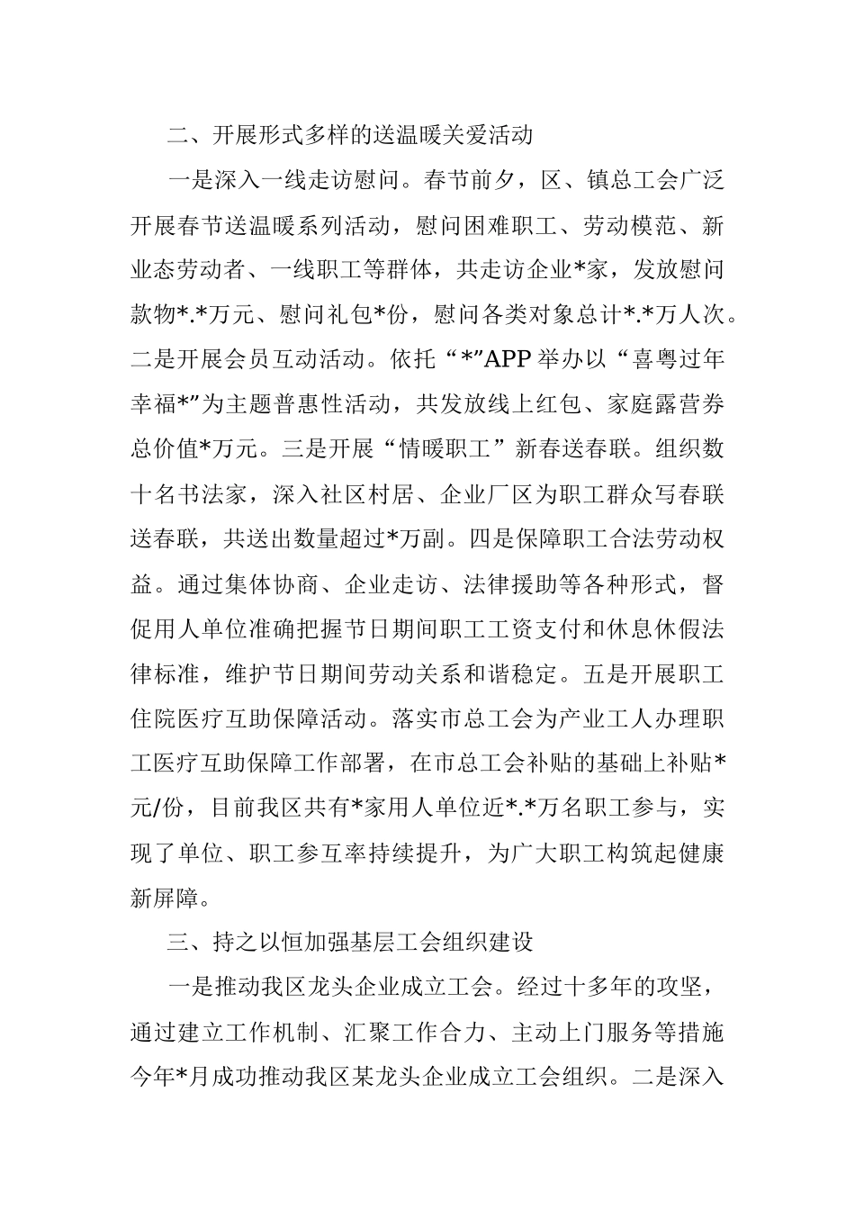 工会2023年第一季度转作风提效能工作总结.docx_第2页