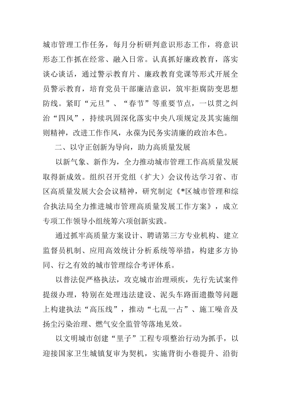 局机关2023年第一季度转作风提效能工作总结.docx_第2页