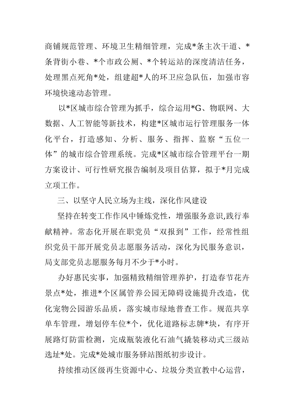 局机关2023年第一季度转作风提效能工作总结.docx_第3页