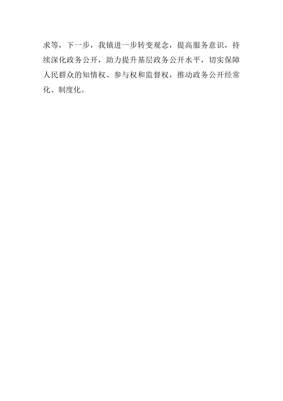 镇2023年第一季度政务公开工作总结.docx_第3页