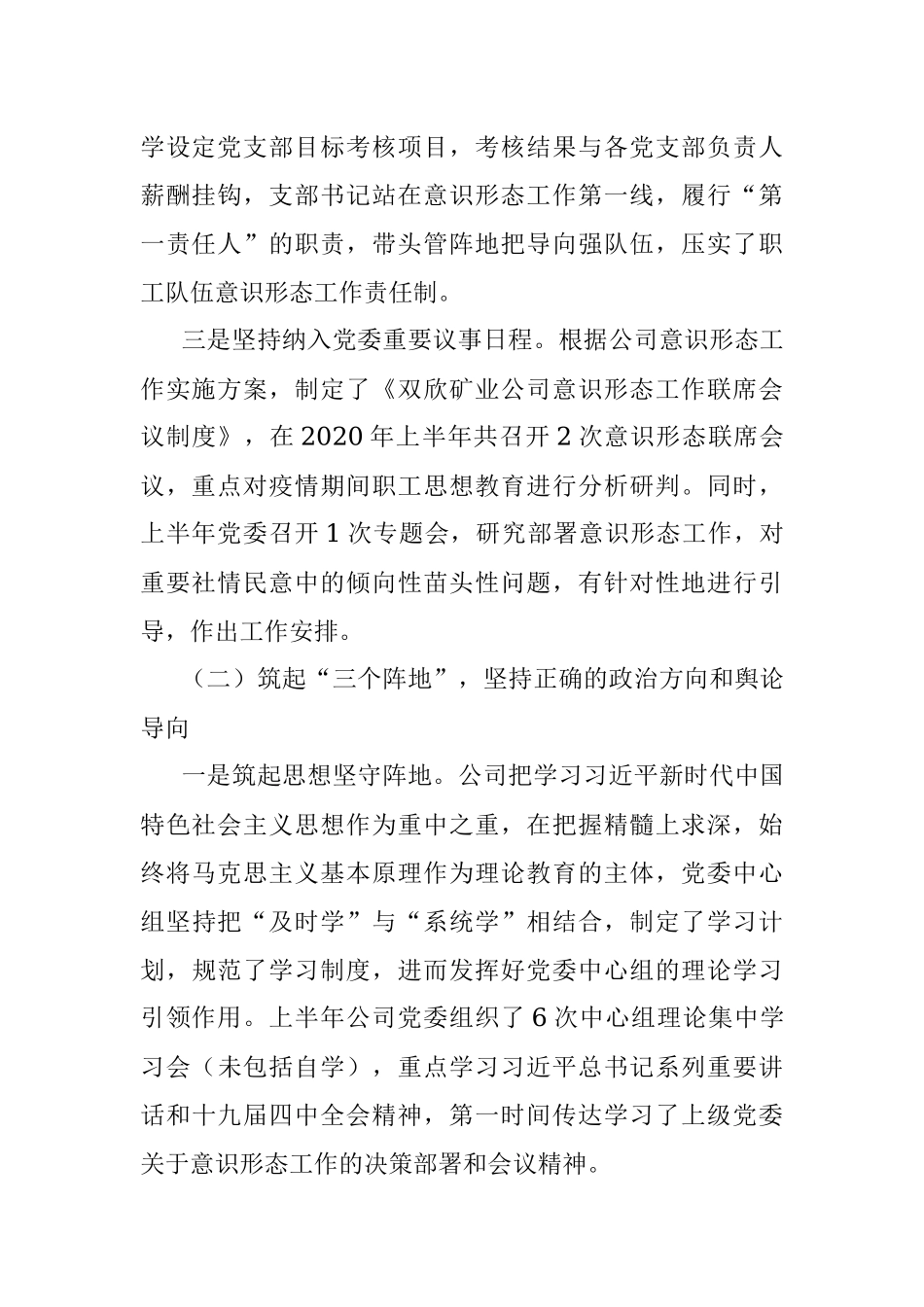 2023年浅谈新时代国有企业意识形态工作的探索与实践.docx_第2页