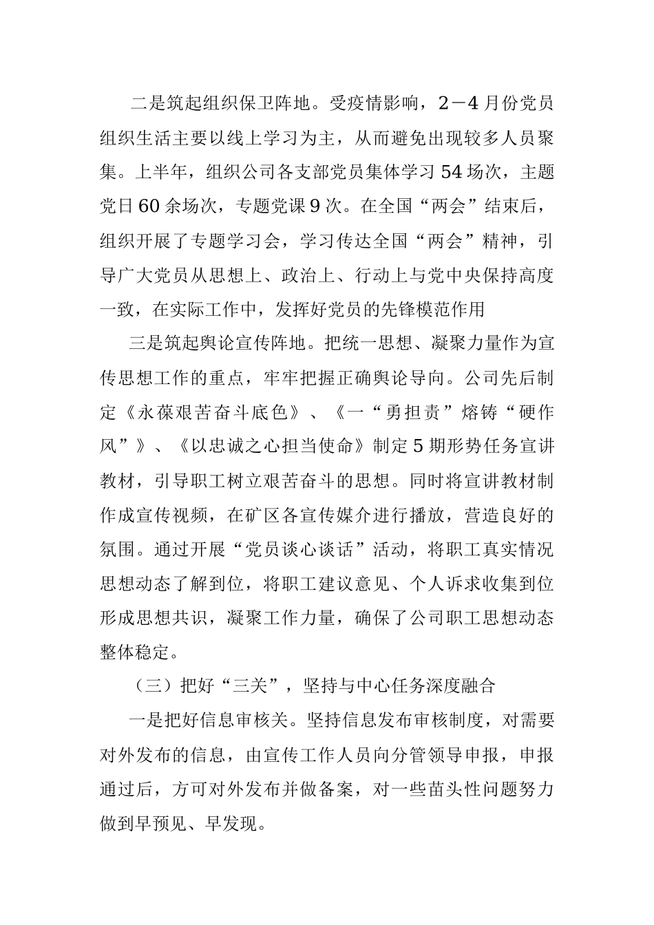 2023年浅谈新时代国有企业意识形态工作的探索与实践.docx_第3页