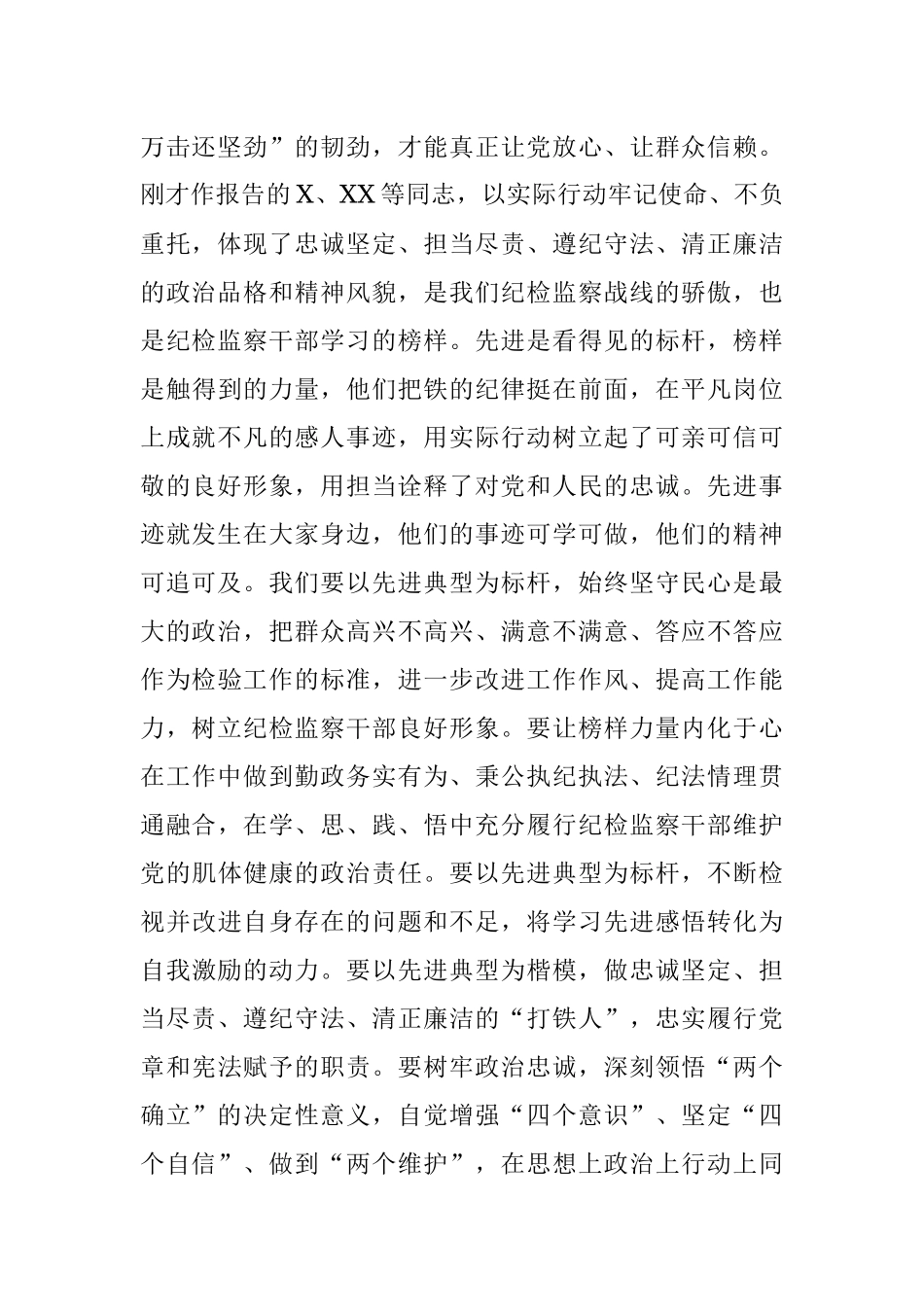 2023在纪检监察系统先进典型宣讲报告会上的讲话提纲.docx_第2页