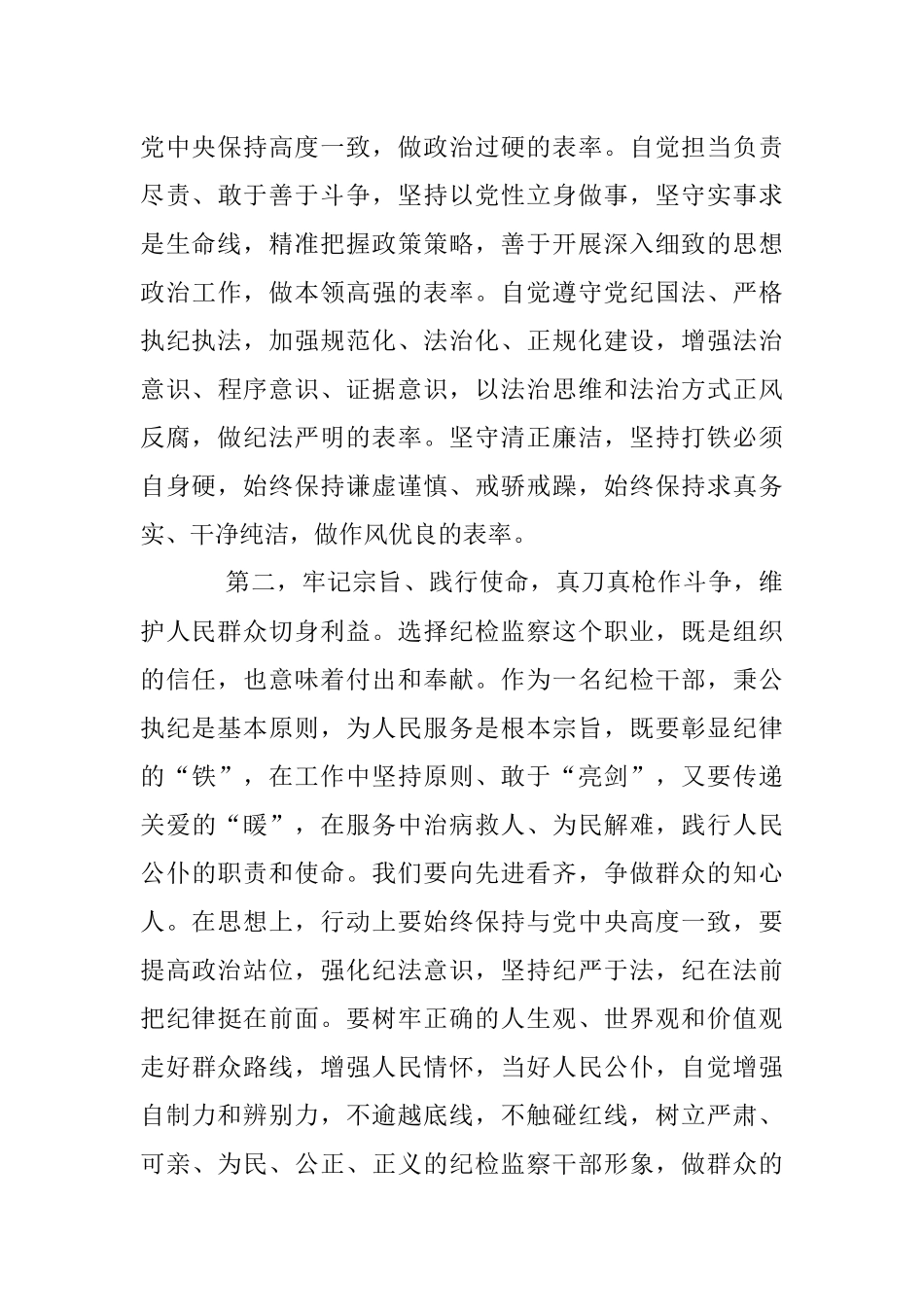 2023在纪检监察系统先进典型宣讲报告会上的讲话提纲.docx_第3页