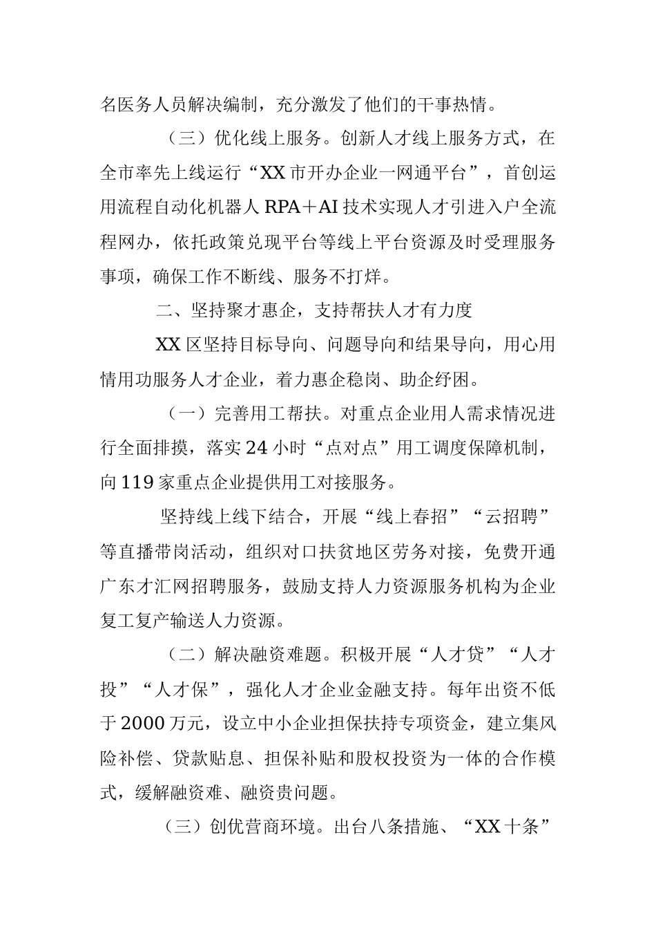 2023年XX区党建引领深化人才战略推动区域发展工作汇报.docx_第2页