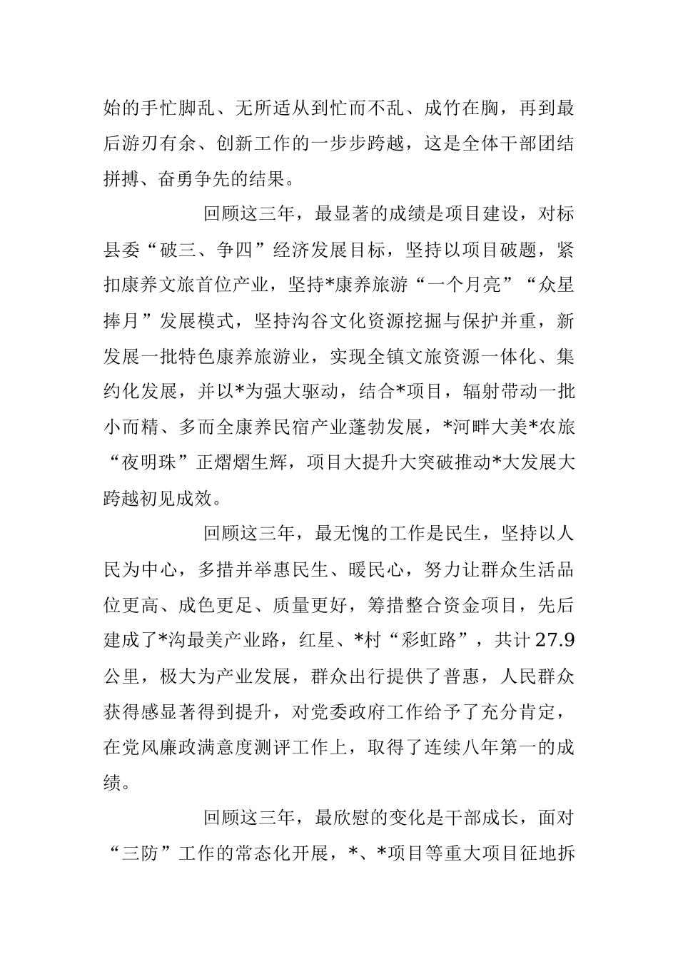 2023年XX乡镇党委书记在离任的发言稿.docx_第2页