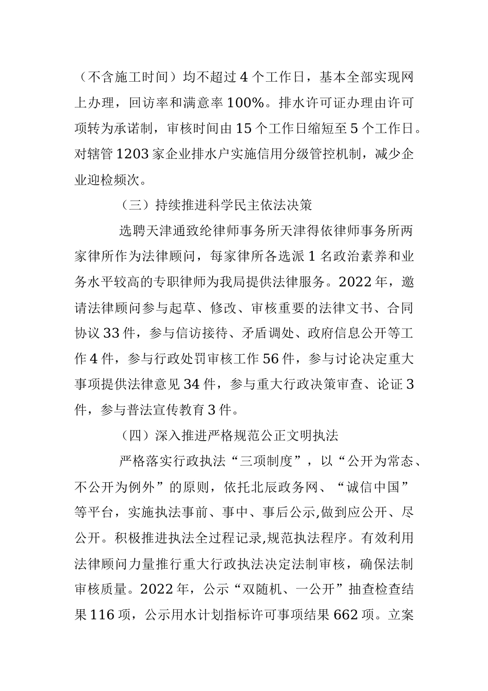 2023年XX区水务局落实法治政府建设督察反馈意见整改情况汇报.docx_第2页