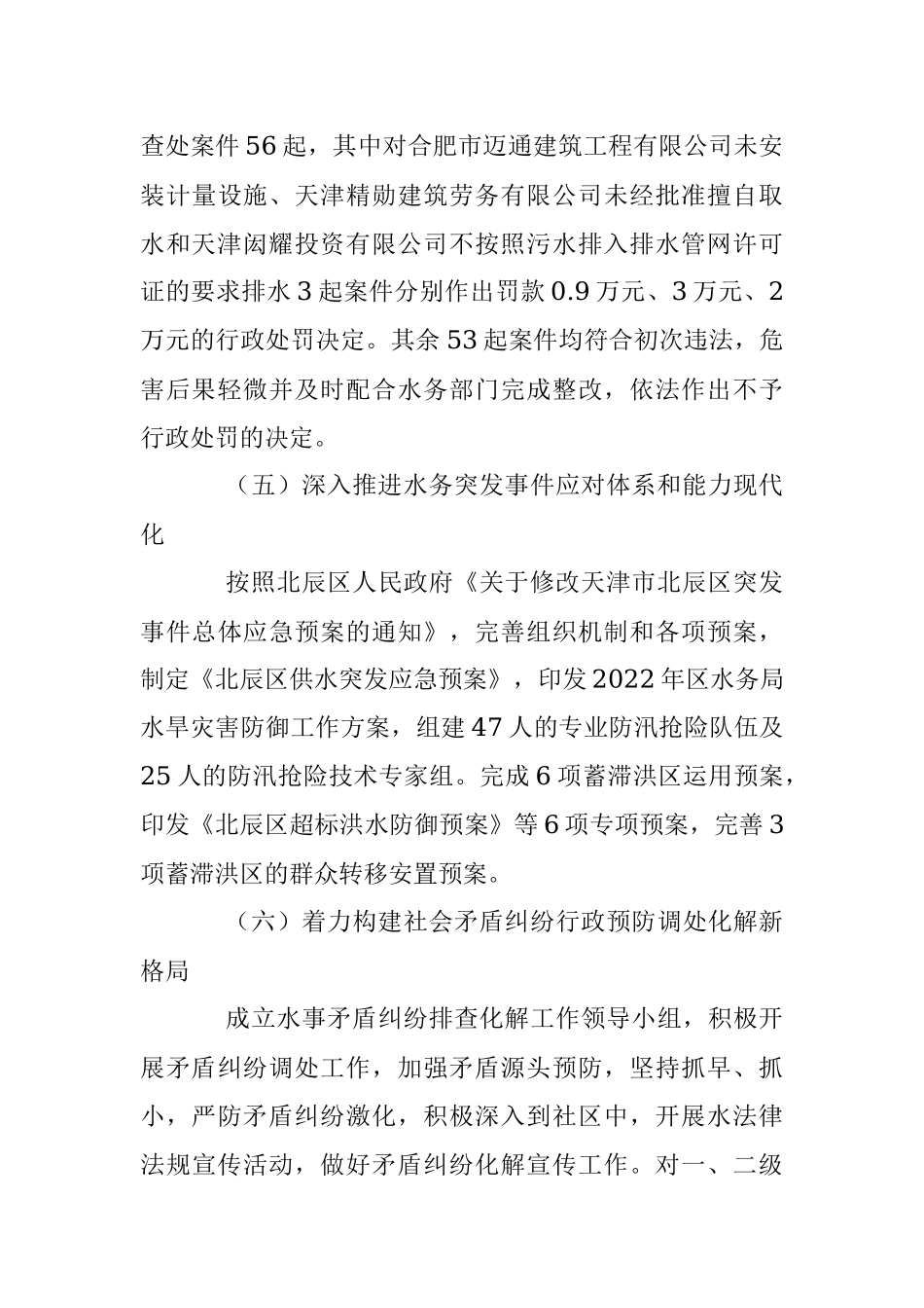 2023年XX区水务局落实法治政府建设督察反馈意见整改情况汇报.docx_第3页
