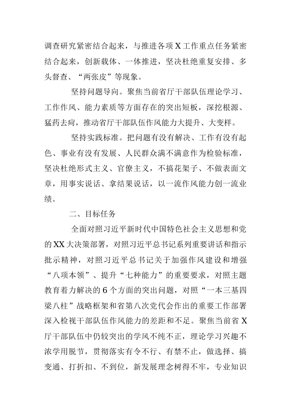 2023年XX厅巩固深化作风能力建设工作方案.docx_第2页