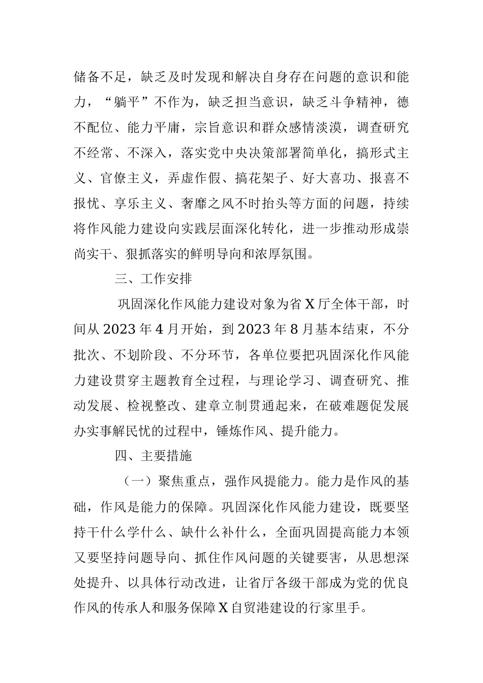 2023年XX厅巩固深化作风能力建设工作方案.docx_第3页