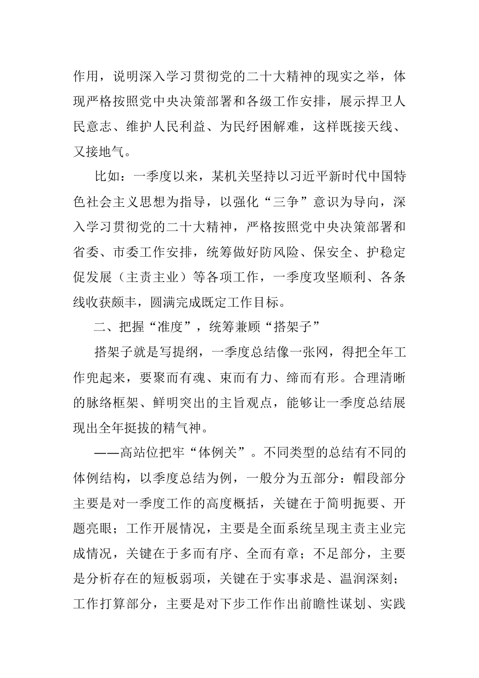 2023年一季度工作如何总结能出彩？.docx_第2页