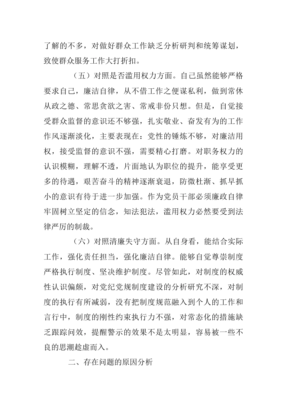 2023年XX区纪检监察干部教育整顿.docx_第3页