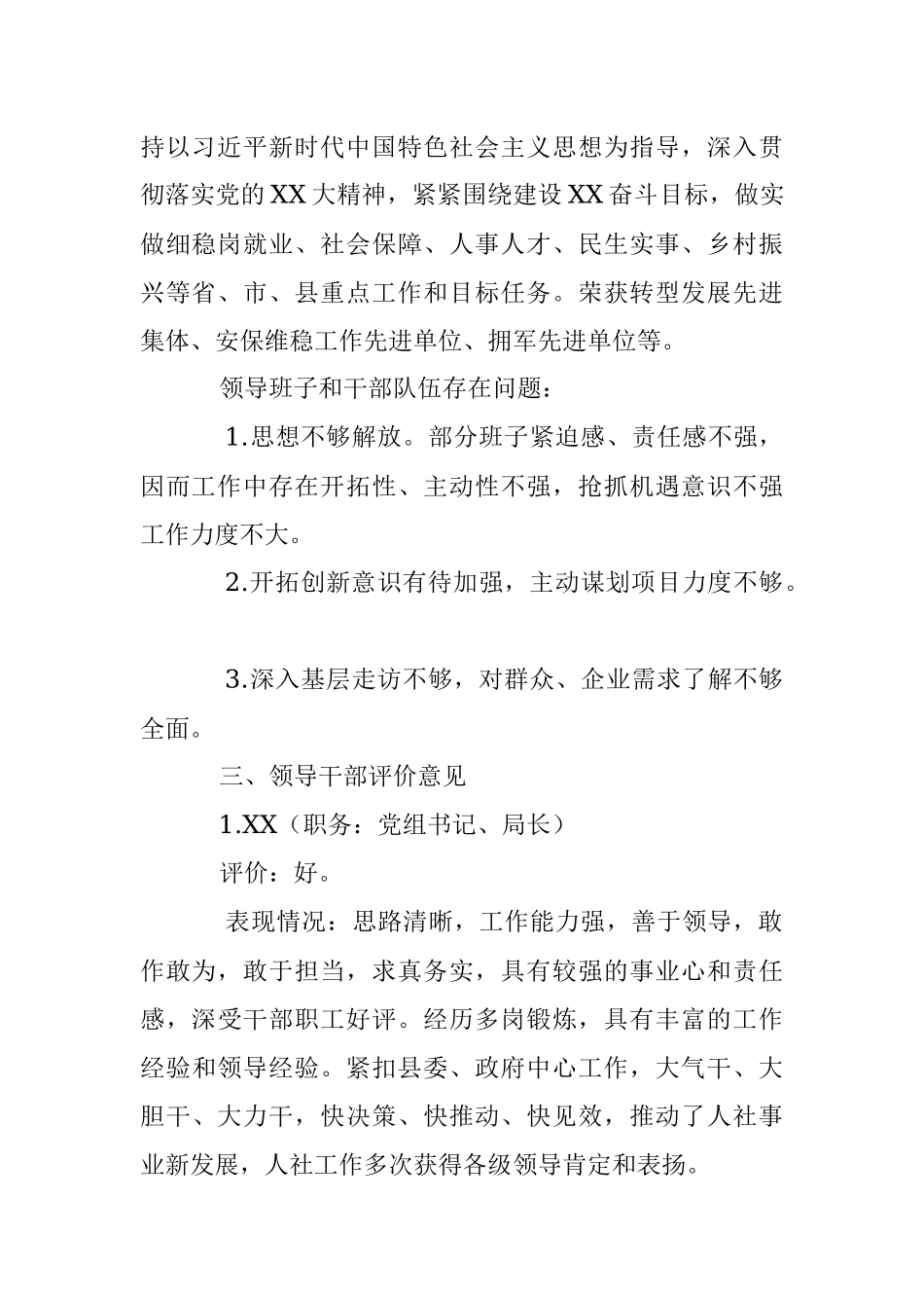 2023年XX局领导班子运行分析报告.docx_第2页