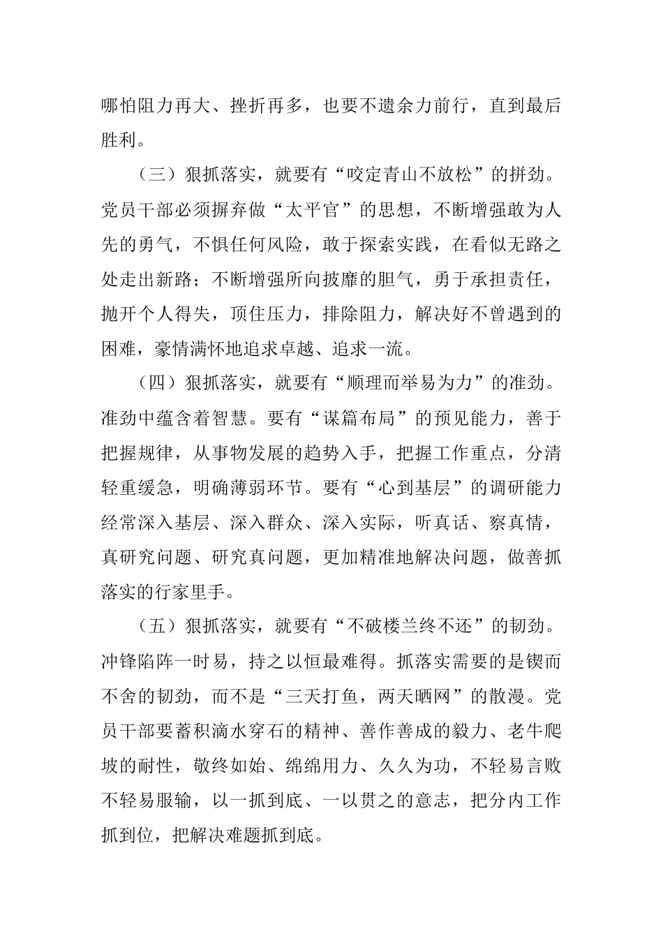 2023年XX纪委开展“工作落实年”活动工作情况汇报.docx_第2页