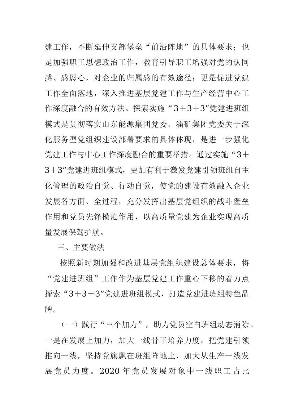 2023年“3＋3＋3”党建进班组模式的探索与实施.docx_第2页