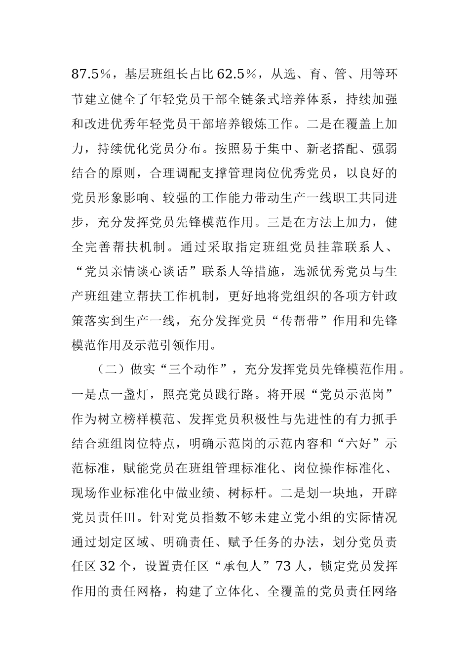 2023年“3＋3＋3”党建进班组模式的探索与实施.docx_第3页