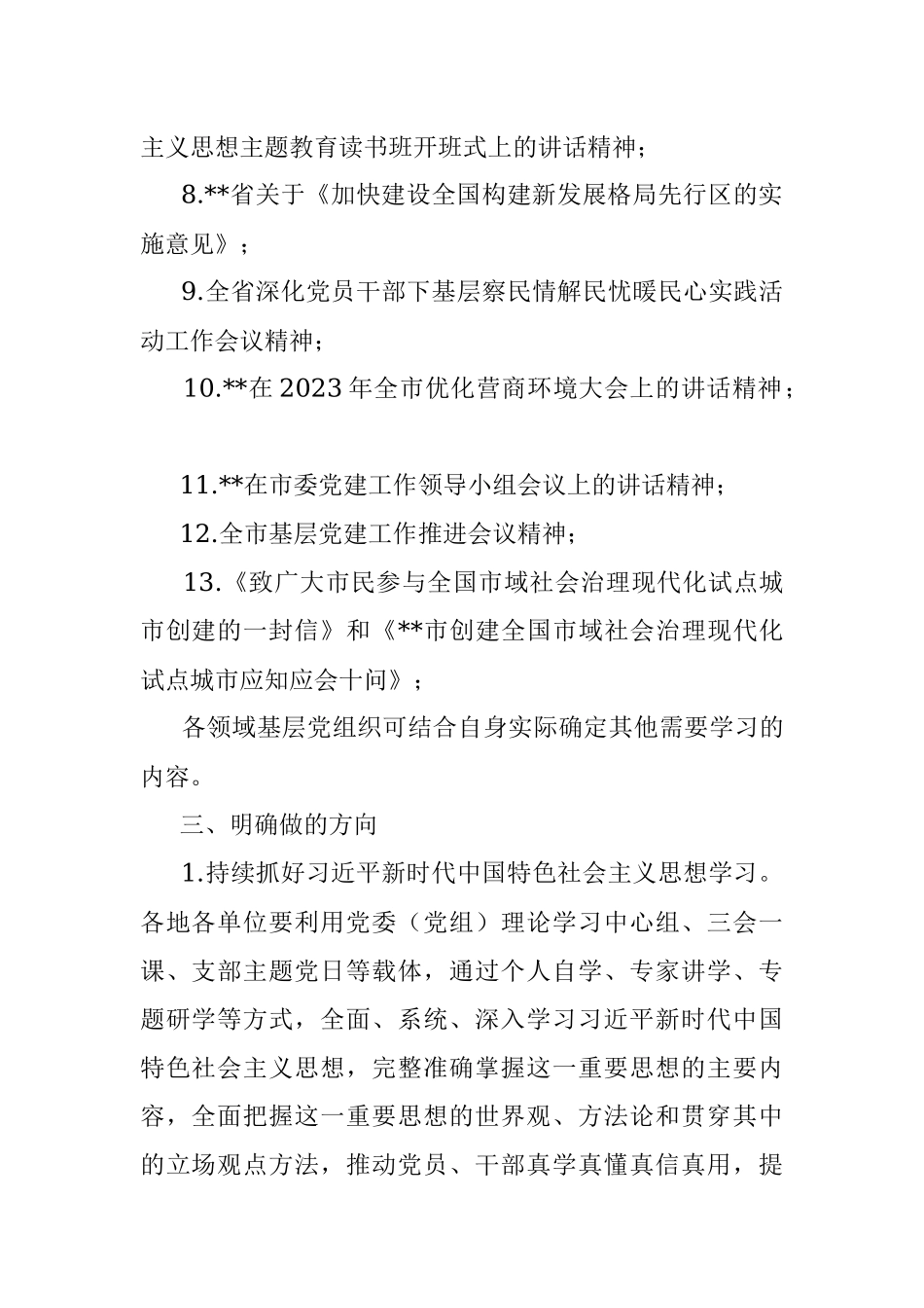 2023年5月份主题党日活动方案.docx_第2页