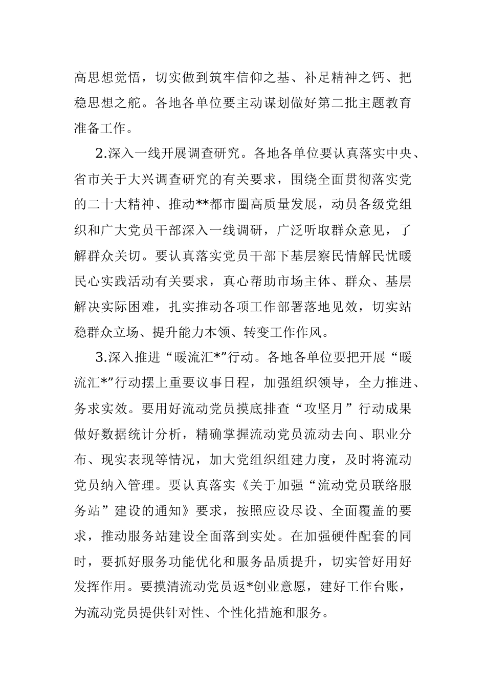 2023年5月份主题党日活动方案.docx_第3页