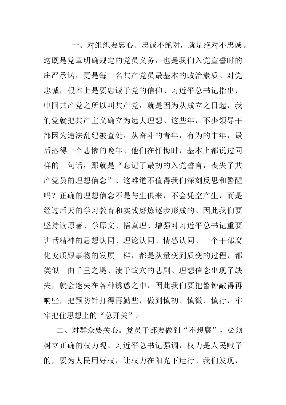 2023年5.10思廉日微党课：恪守四心 永葆清正廉洁政治本色.docx_第2页