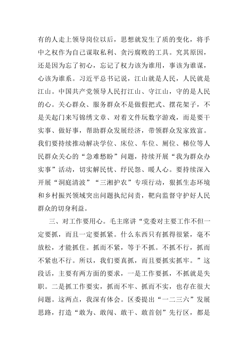 2023年5.10思廉日微党课：恪守四心 永葆清正廉洁政治本色.docx_第3页