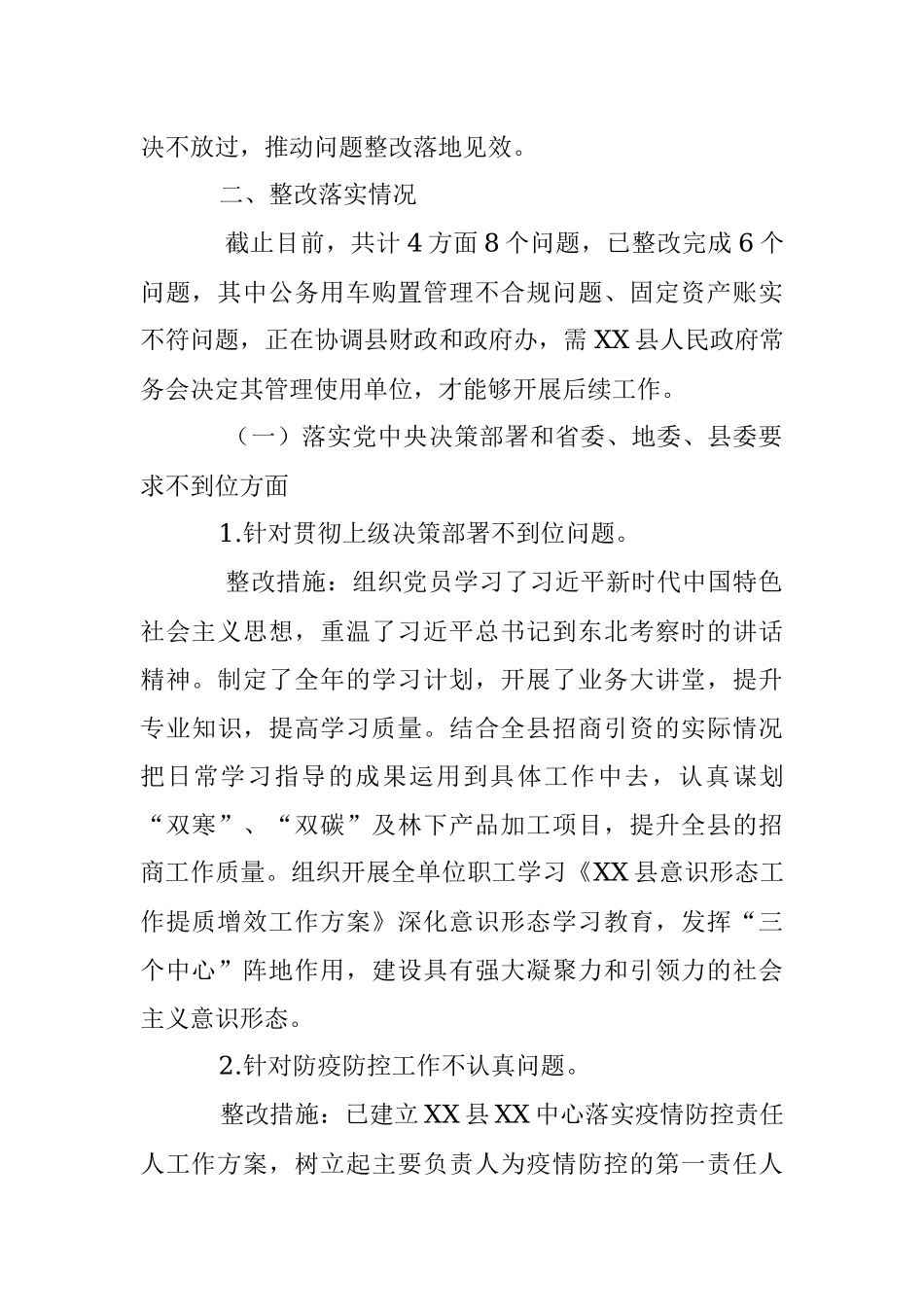 2023年XX县XX中心关于巡察整改阶段进展情况的报告.docx_第2页