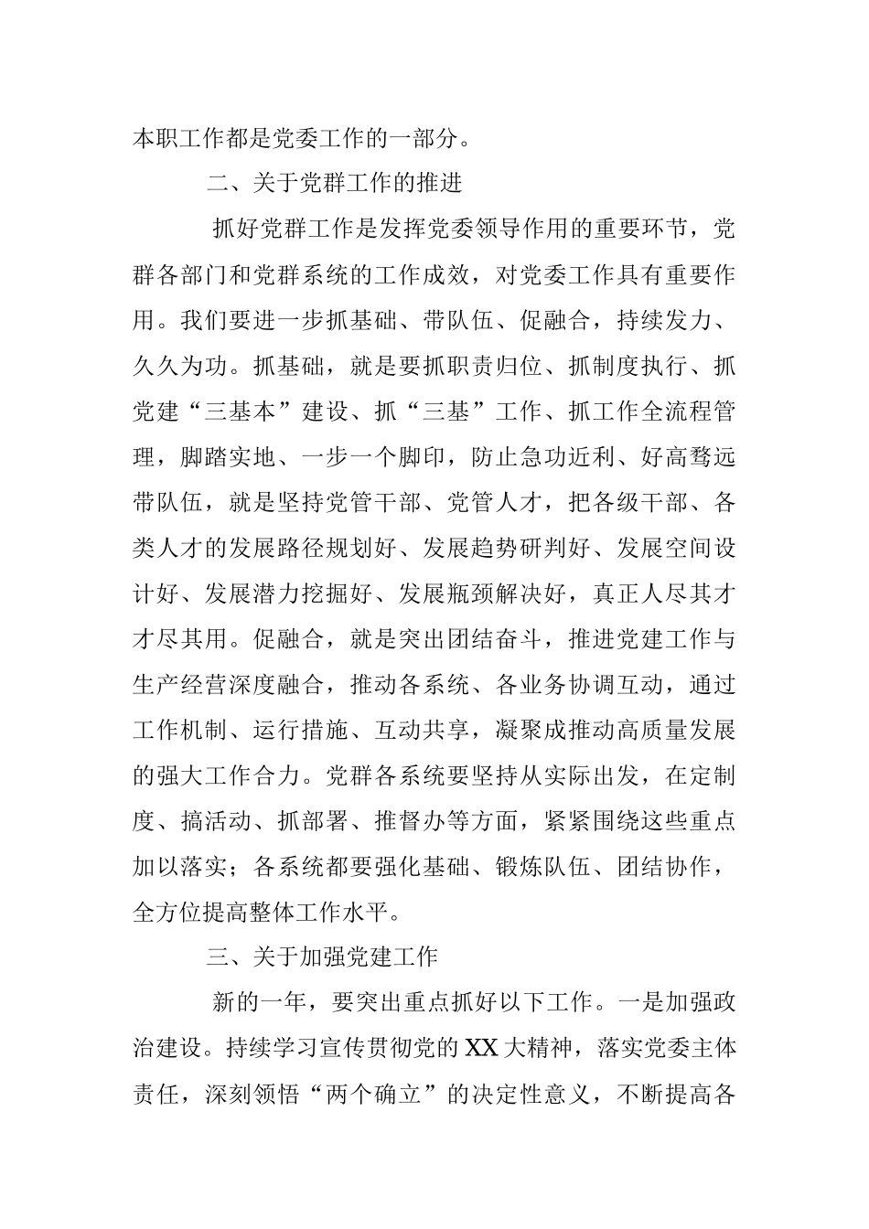 2023年XX国企纪委领导党风廉政建设和反腐败工作报告.docx_第2页