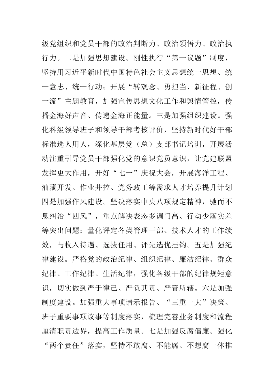 2023年XX国企纪委领导党风廉政建设和反腐败工作报告.docx_第3页