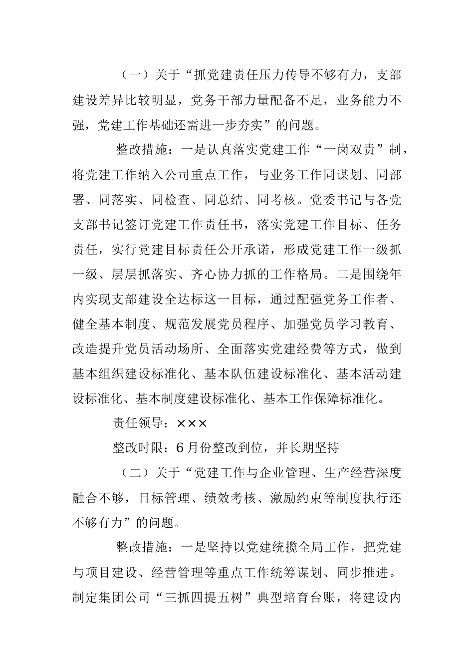 2023年X党委书记抓基层党建工作述职评议考核反馈问题整改方案.docx_第2页